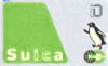 suica-old.jpg