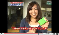 フラックス紹介ビデオ