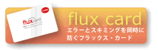フラックス・カード