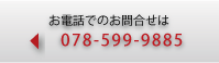 電話問合せ