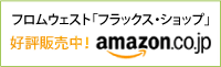 フロムウェスト「フラックス・ショップ」
